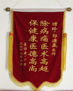 除病痛醫(yī)術(shù)高超