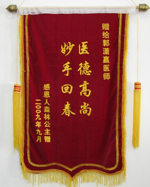 醫(yī)德高尚,妙手回春
